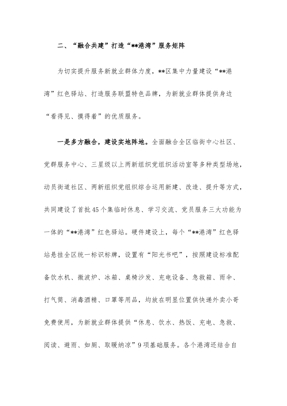 “融合党建”经验交流材料.docx_第3页