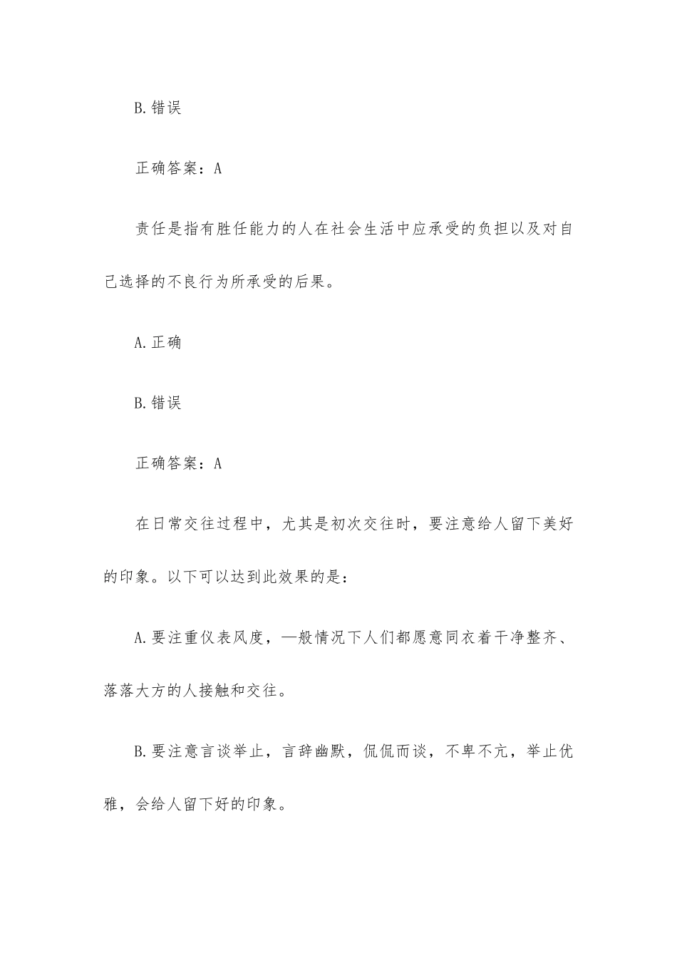 成功走向职场大学生的24项修炼.docx_第3页