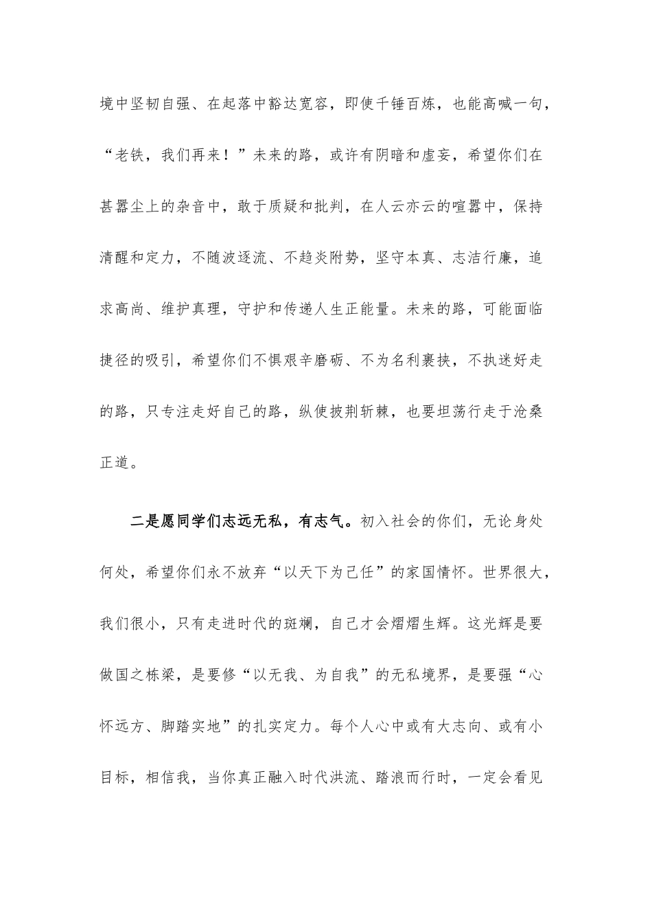 在2022届学生毕业典礼上的讲话.docx_第2页