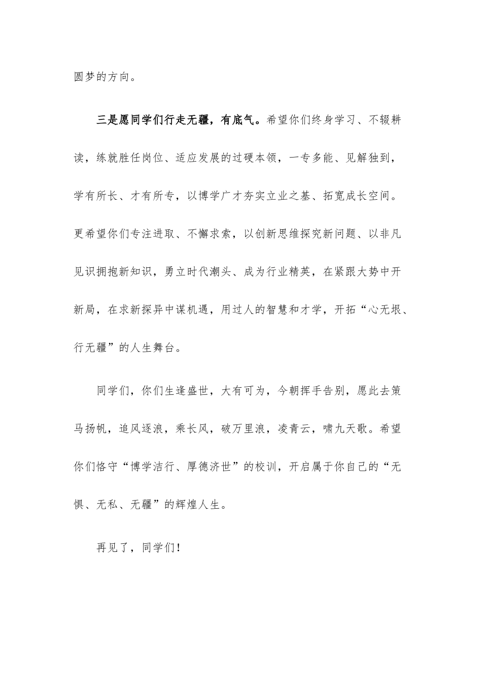 在2022届学生毕业典礼上的讲话.docx_第3页