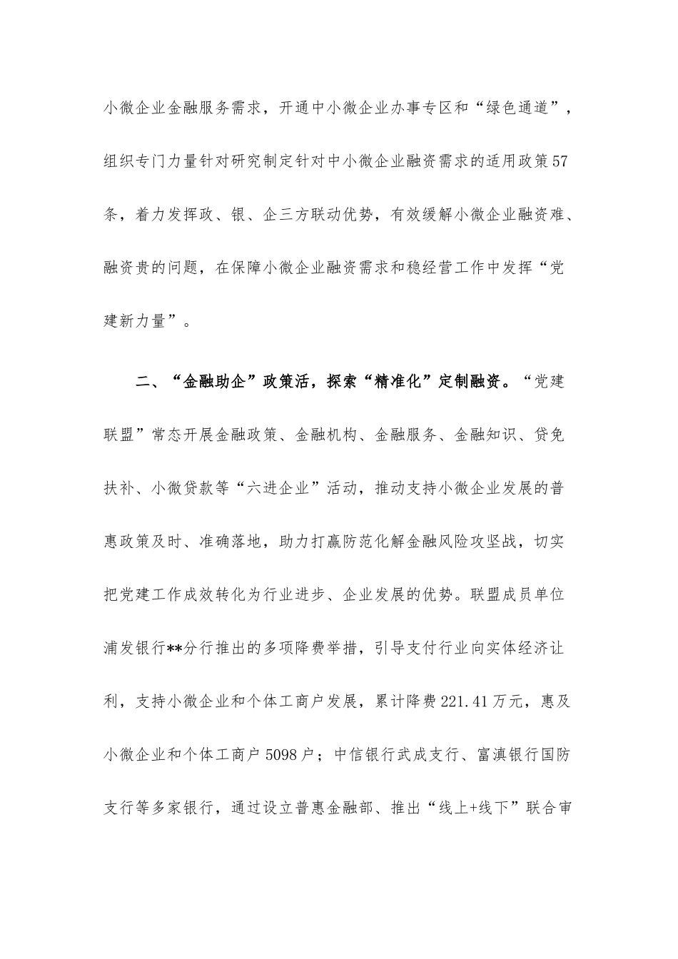党建引领解决企业融资难题经验交流材料.docx_第2页