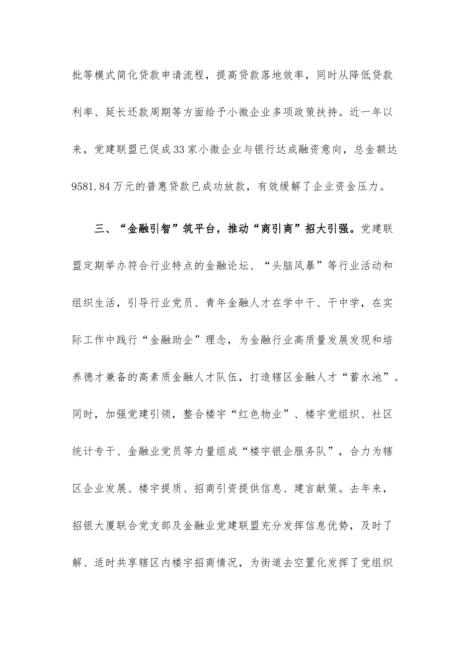 党建引领解决企业融资难题经验交流材料.docx_第3页