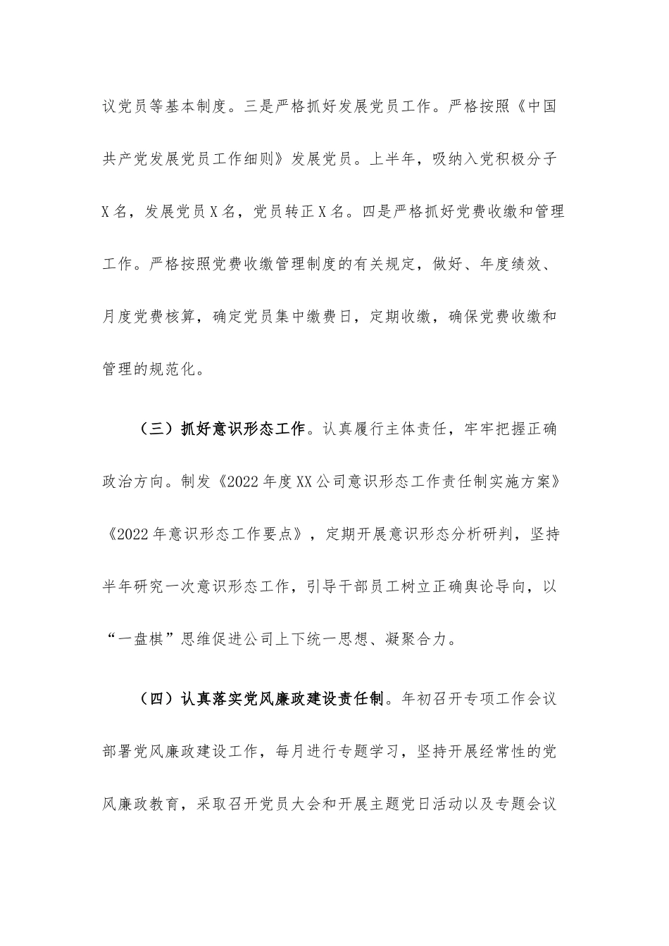 国企党支部2022年上半年党建工作总结及下半年工作计划.docx_第2页