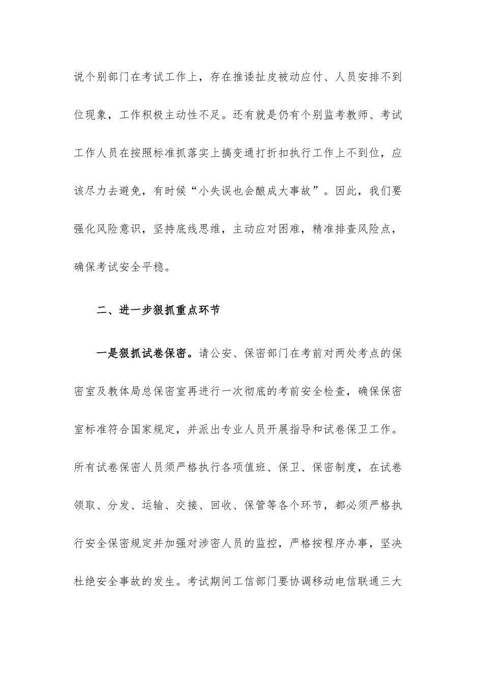 在2022年夏季普通高中学业水平合格考试工作会议上的讲话.docx_第3页