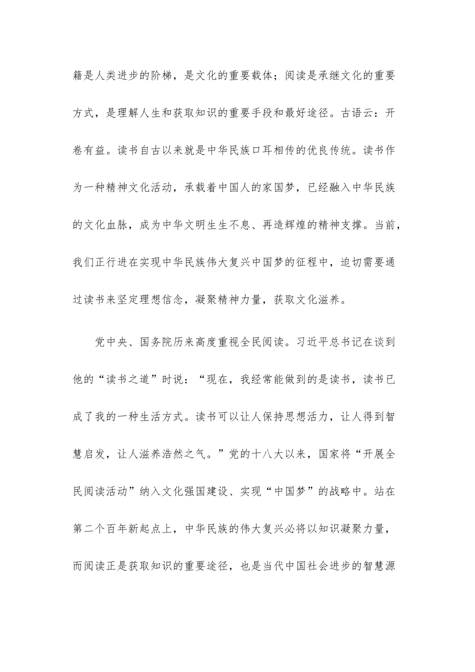 在首届全民阅读大会•全民阅读诵读活动上的致辞.docx_第2页