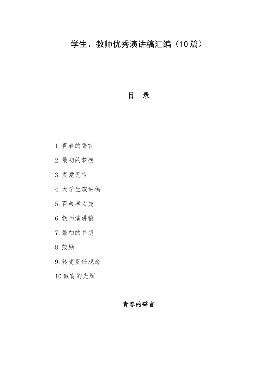 学生、教师优秀演讲稿汇编（10篇）.docx_第1页