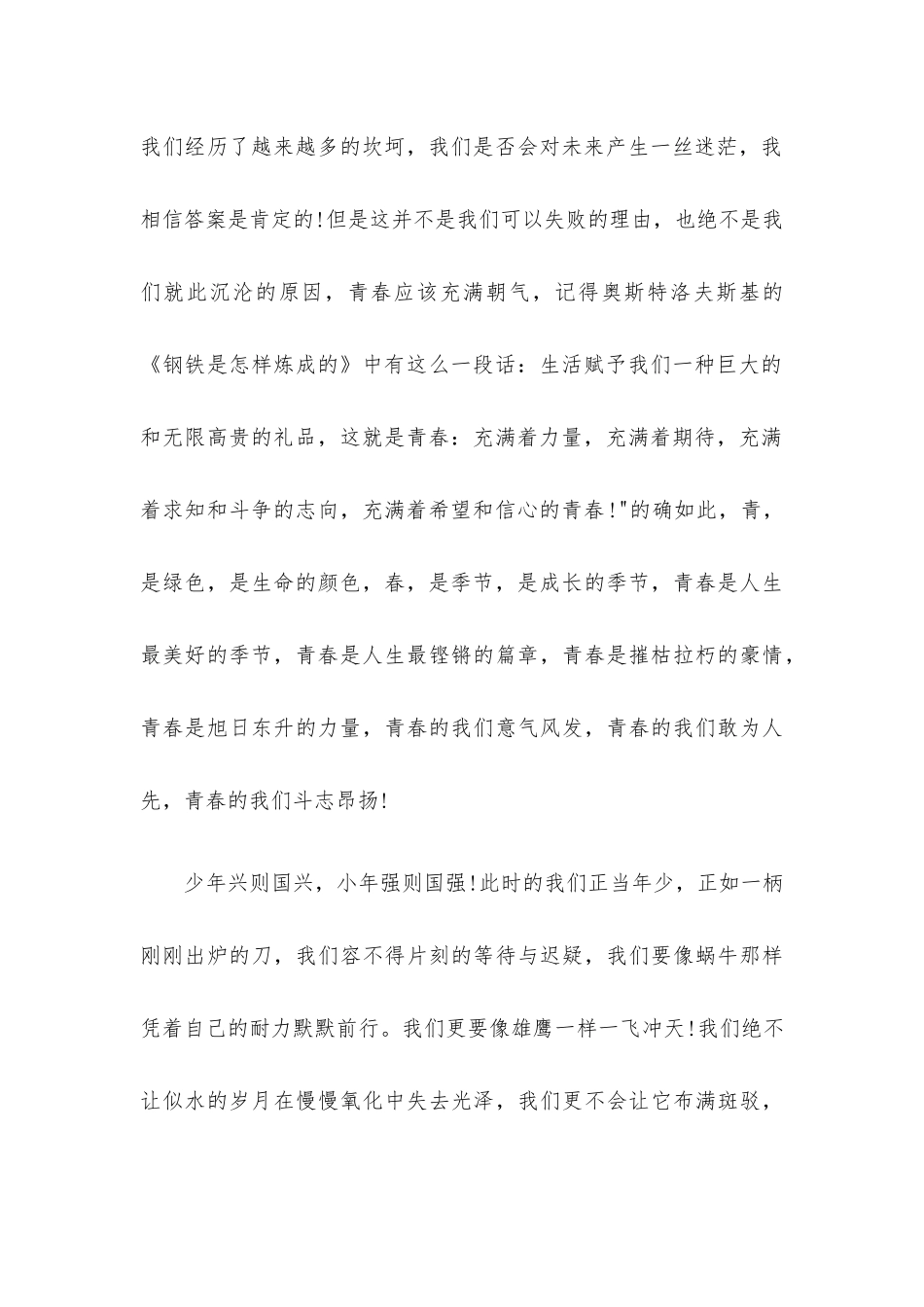 学生、教师优秀演讲稿汇编（10篇）.docx_第3页