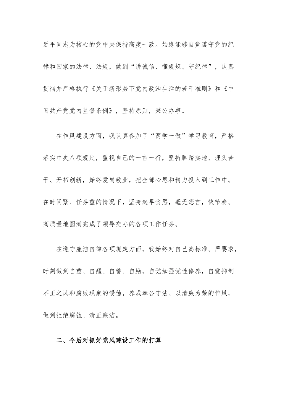 新任职干部任前廉政谈话表态发言.docx_第2页