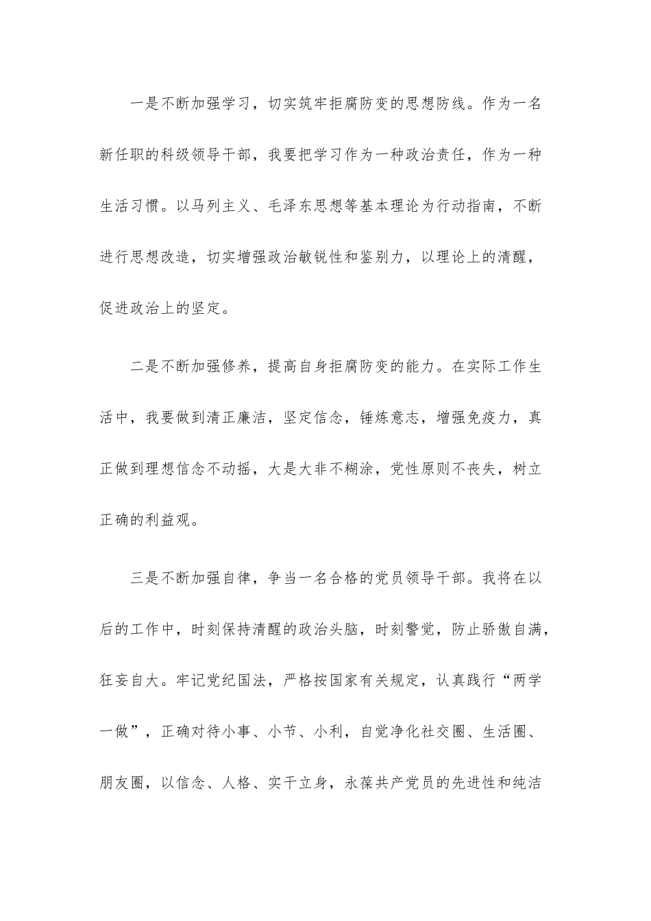 新任职干部任前廉政谈话表态发言.docx_第3页