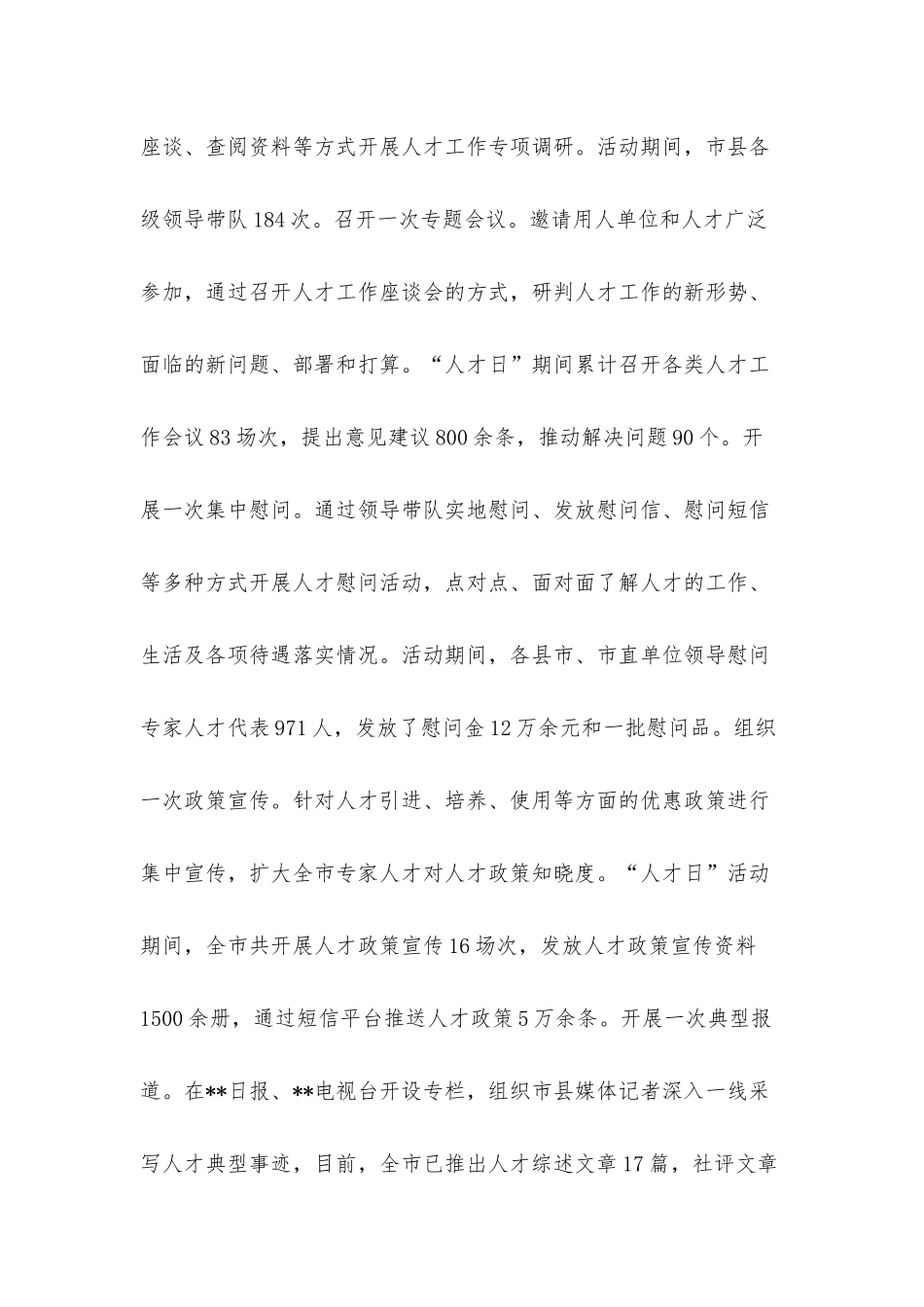 乡村人才振兴经验材料.docx_第3页