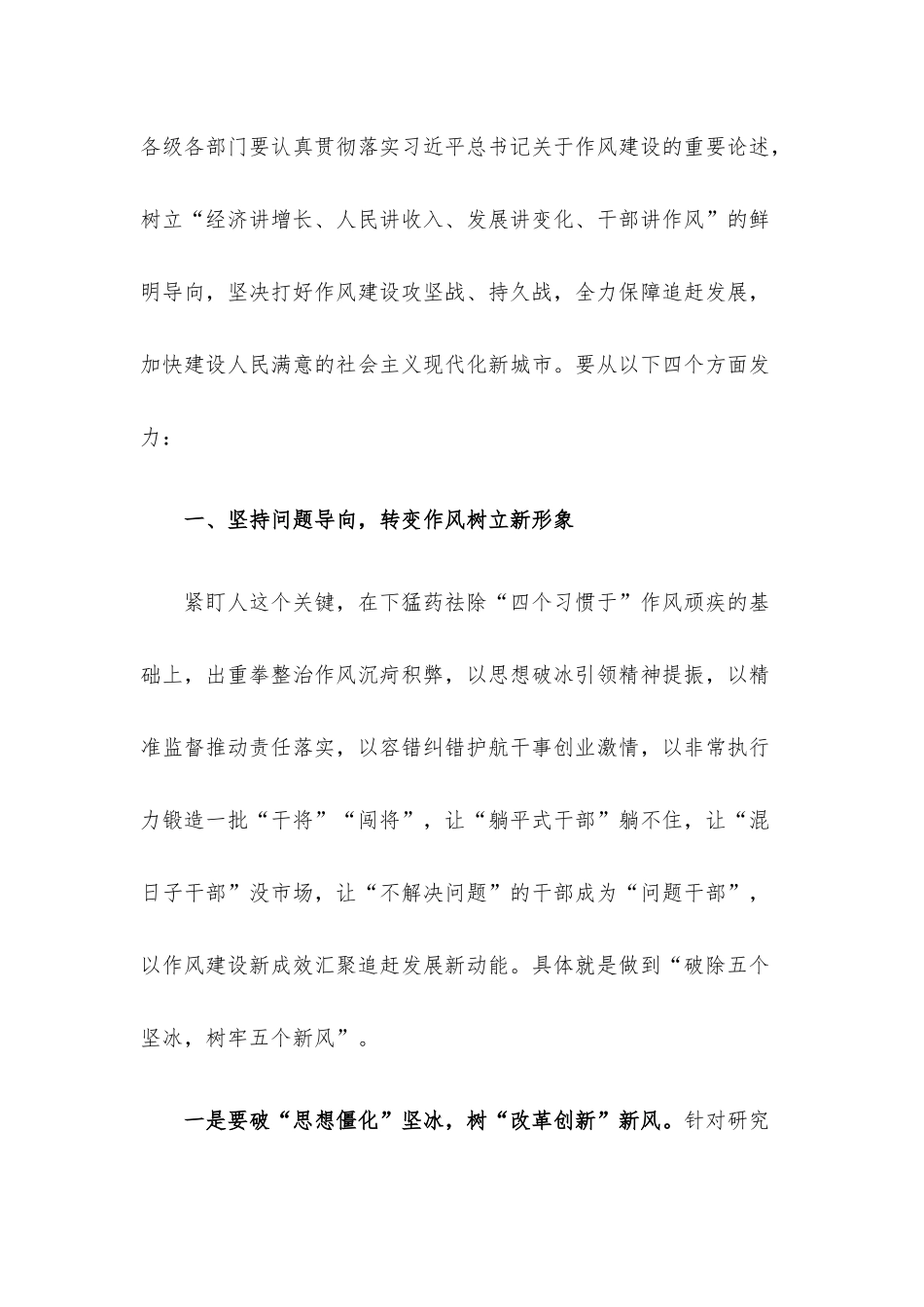 党员干部培训班授课：坚持四个导向转变工作作风实现高质量发展.docx_第2页