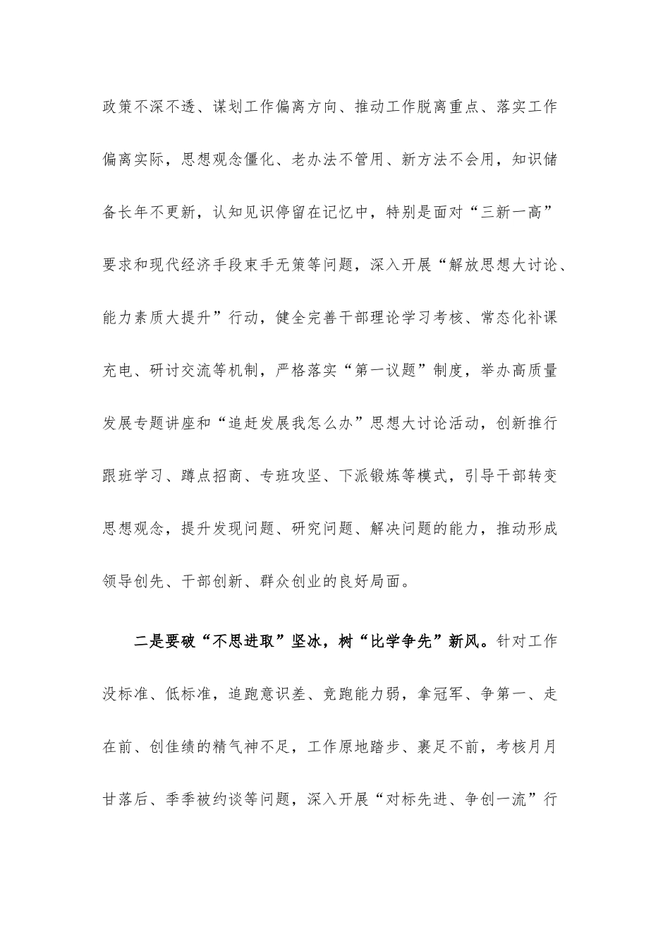 党员干部培训班授课：坚持四个导向转变工作作风实现高质量发展.docx_第3页