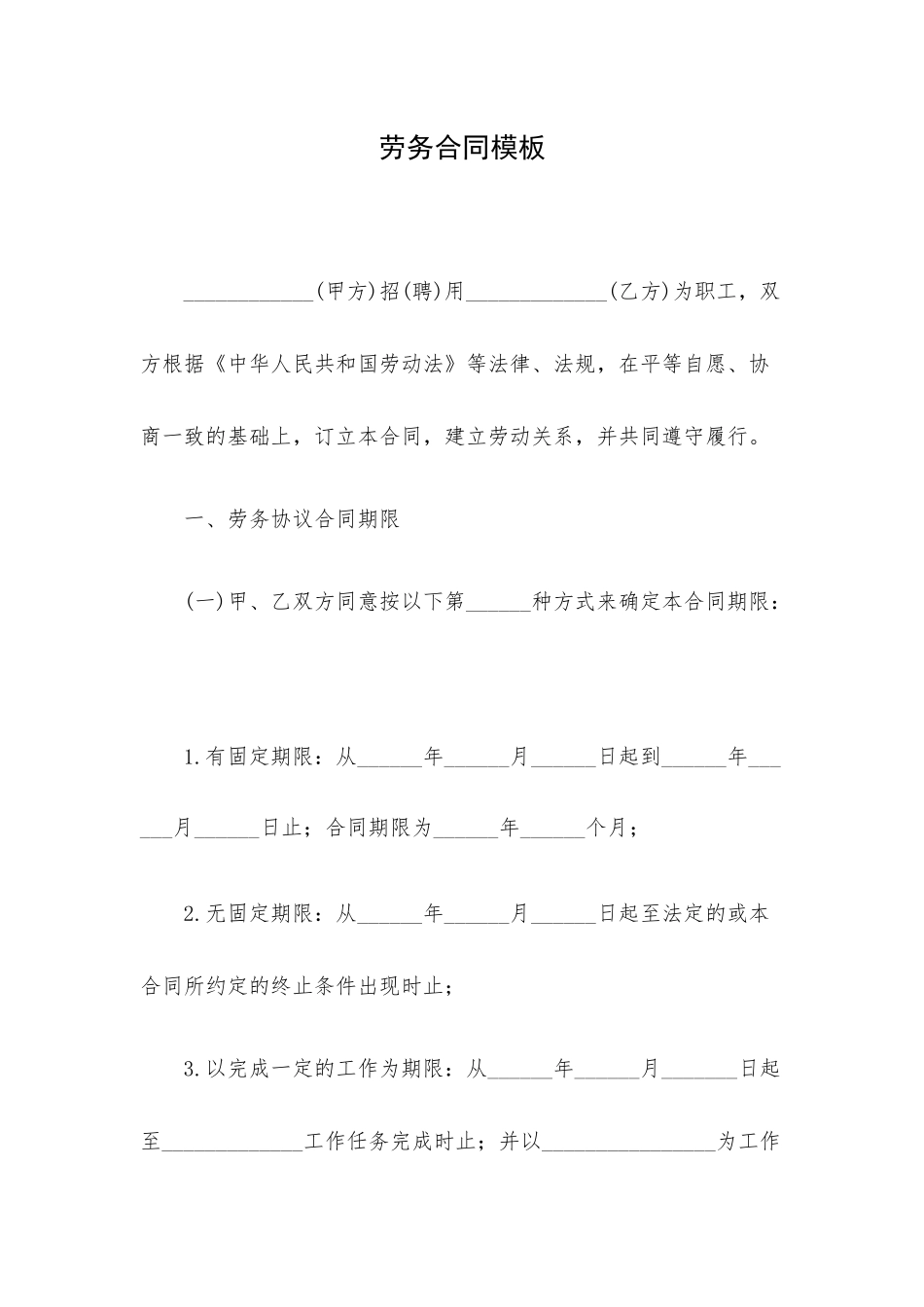 劳务合同模板.docx_第1页