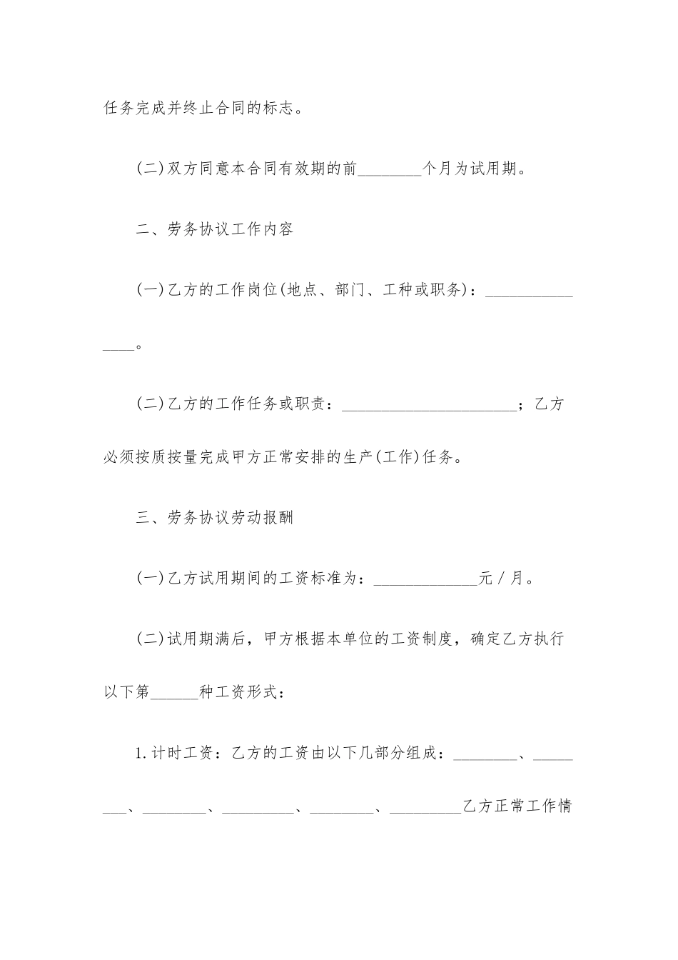 劳务合同模板.docx_第2页