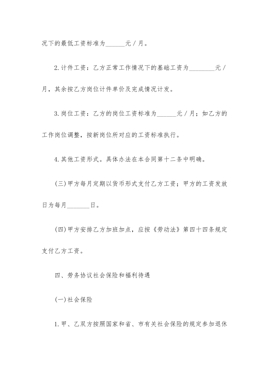 劳务合同模板.docx_第3页