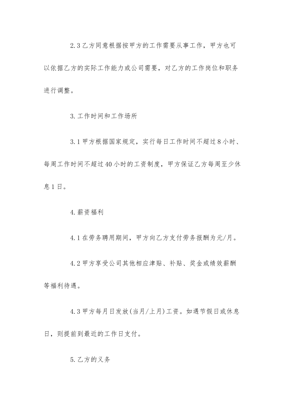 返聘合同模板.docx_第2页