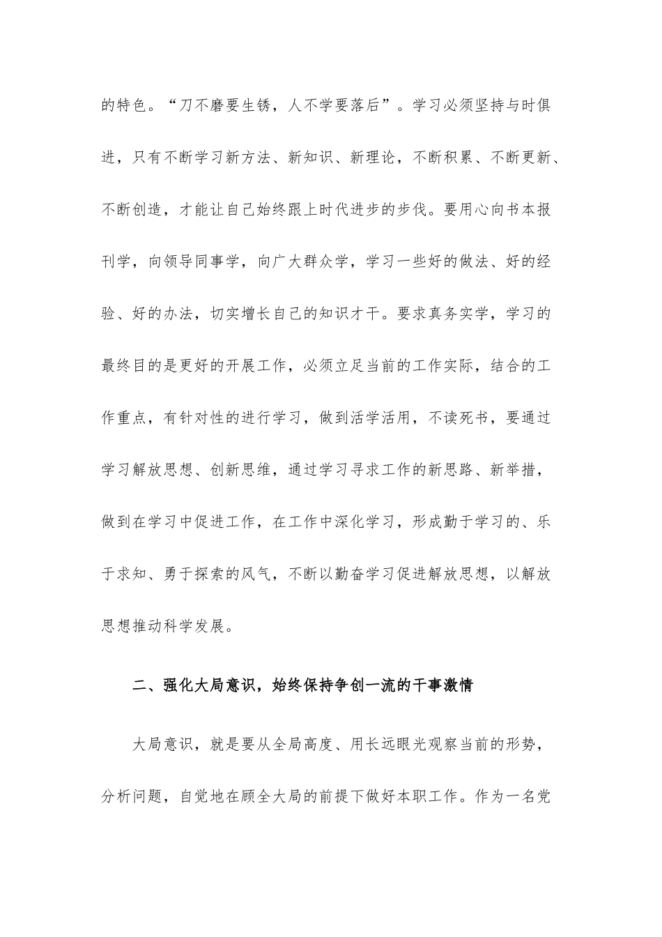 党课讲稿：锤炼过硬党性 做新时代合格年轻干部.docx_第3页