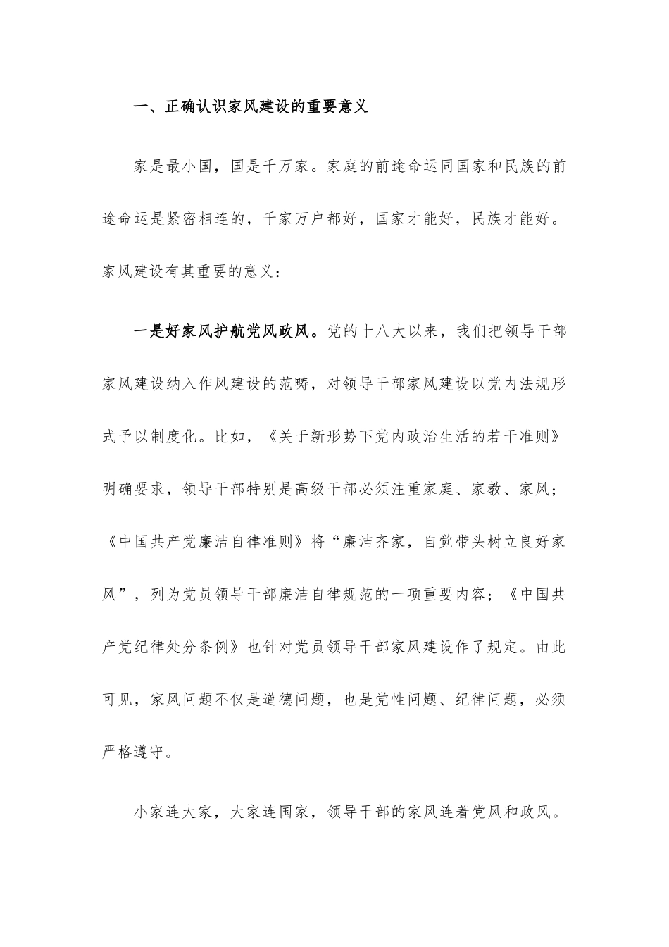 纪委书记在“廉内助”廉政教育专题会上的讲话.docx_第2页