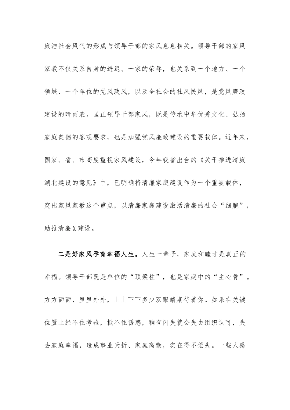 纪委书记在“廉内助”廉政教育专题会上的讲话.docx_第3页