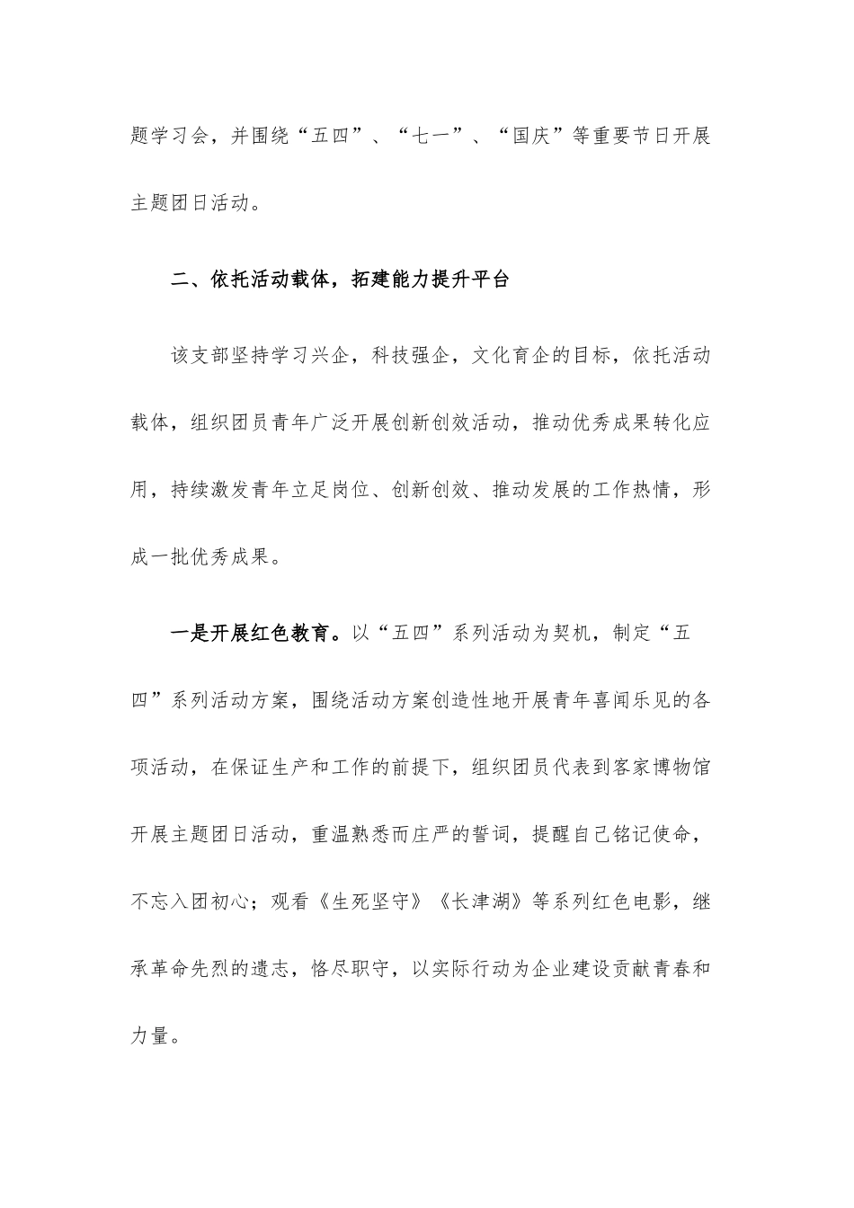 2022年优秀团支部先进事迹材料.docx_第3页