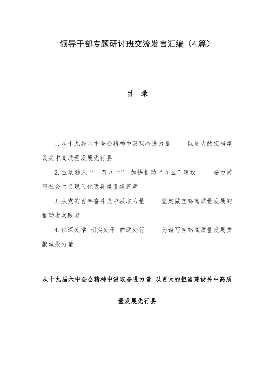 领导干部专题研讨班交流发言汇编（4篇）.docx_第1页