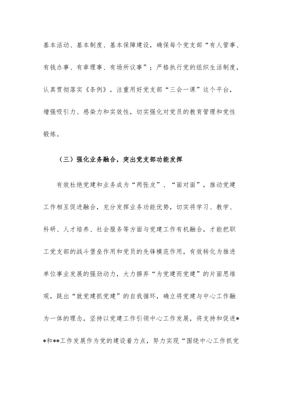 机关职工党支部半年工作总结.docx_第3页