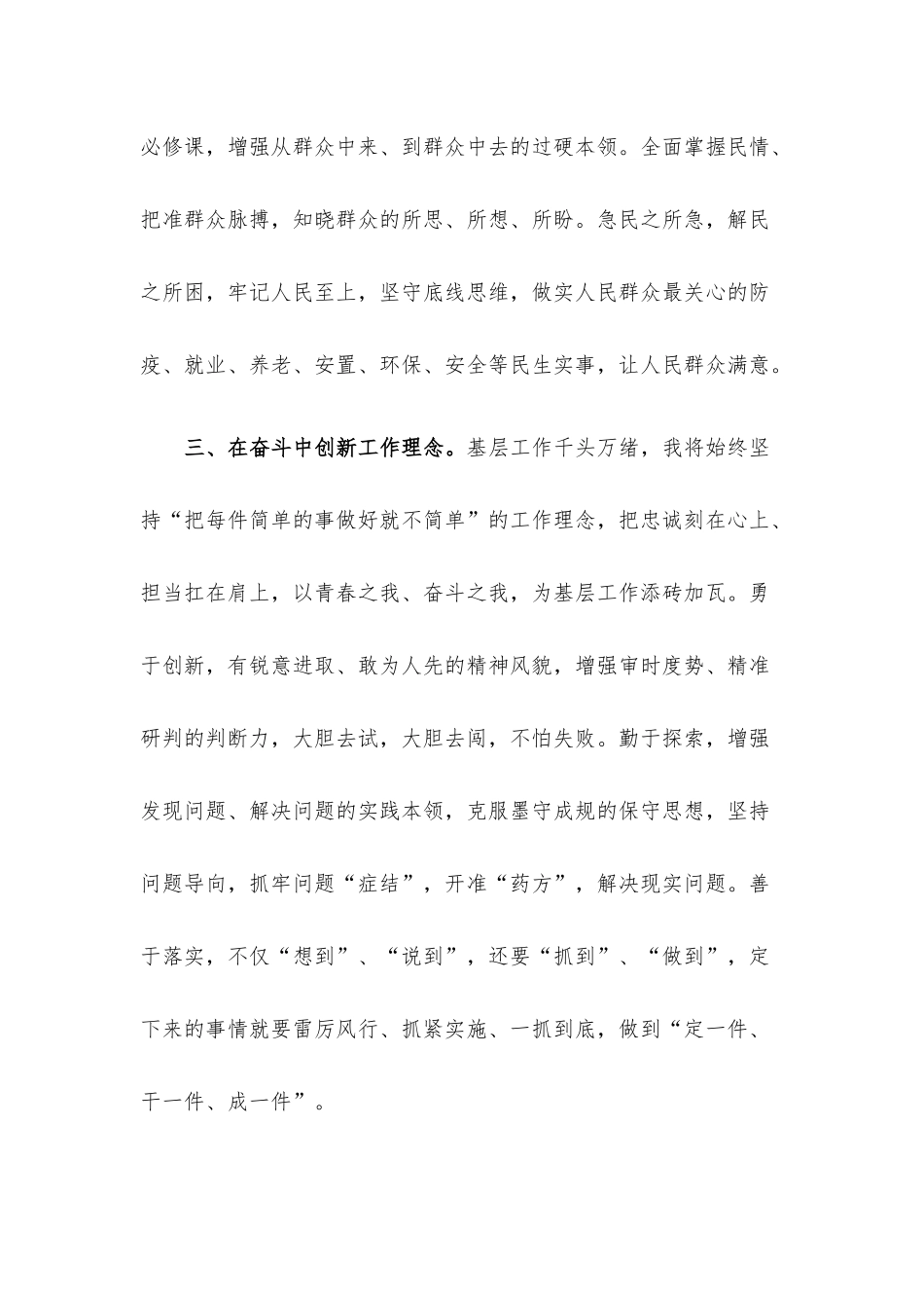 青年干部座谈会发言提纲（街道干部）.docx_第3页