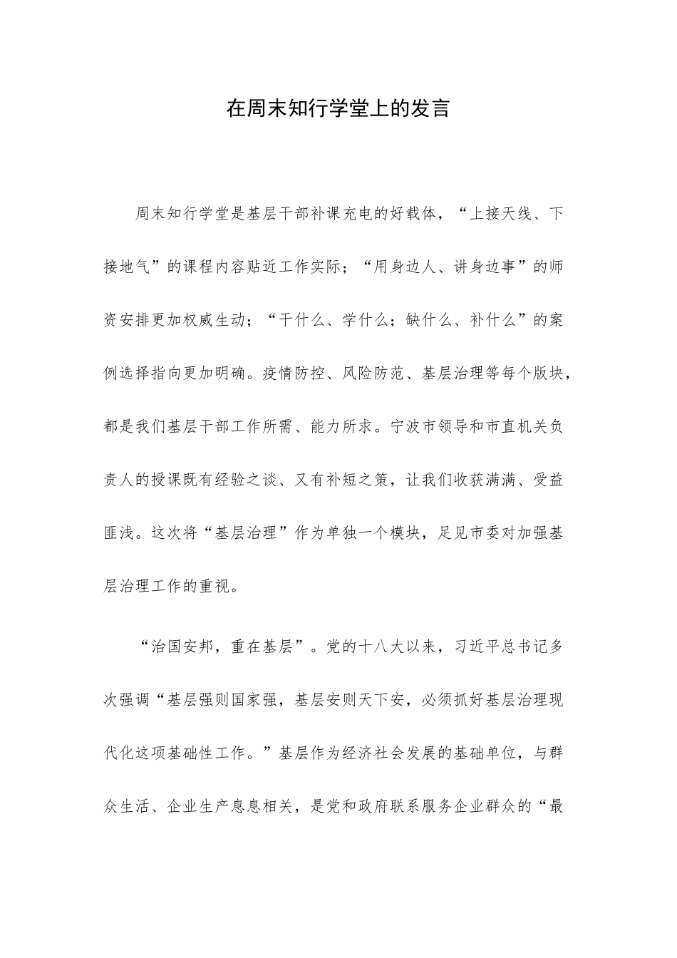 在周末知行学堂上的发言.docx_第1页