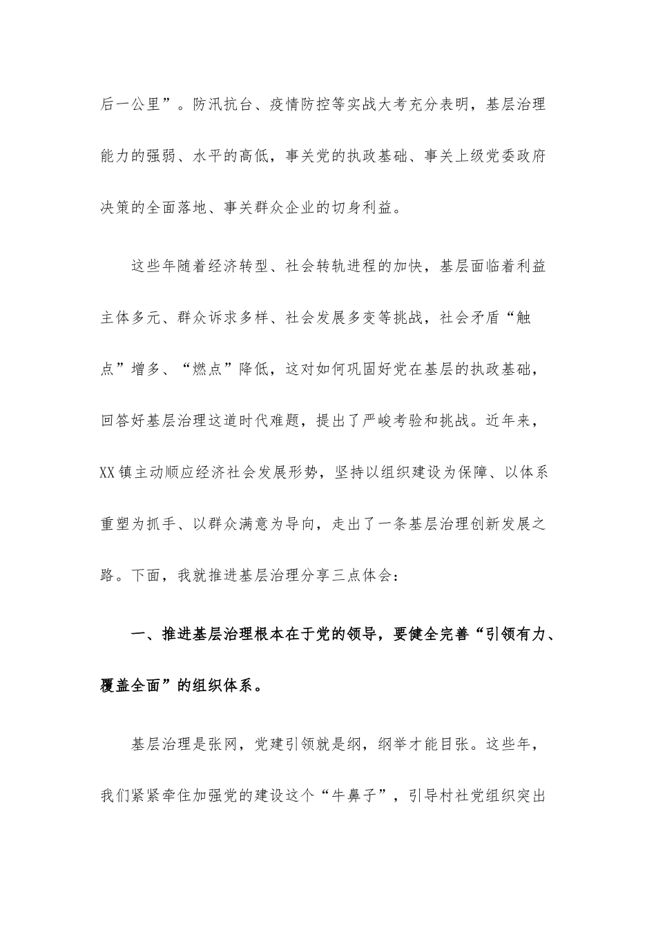 在周末知行学堂上的发言.docx_第2页