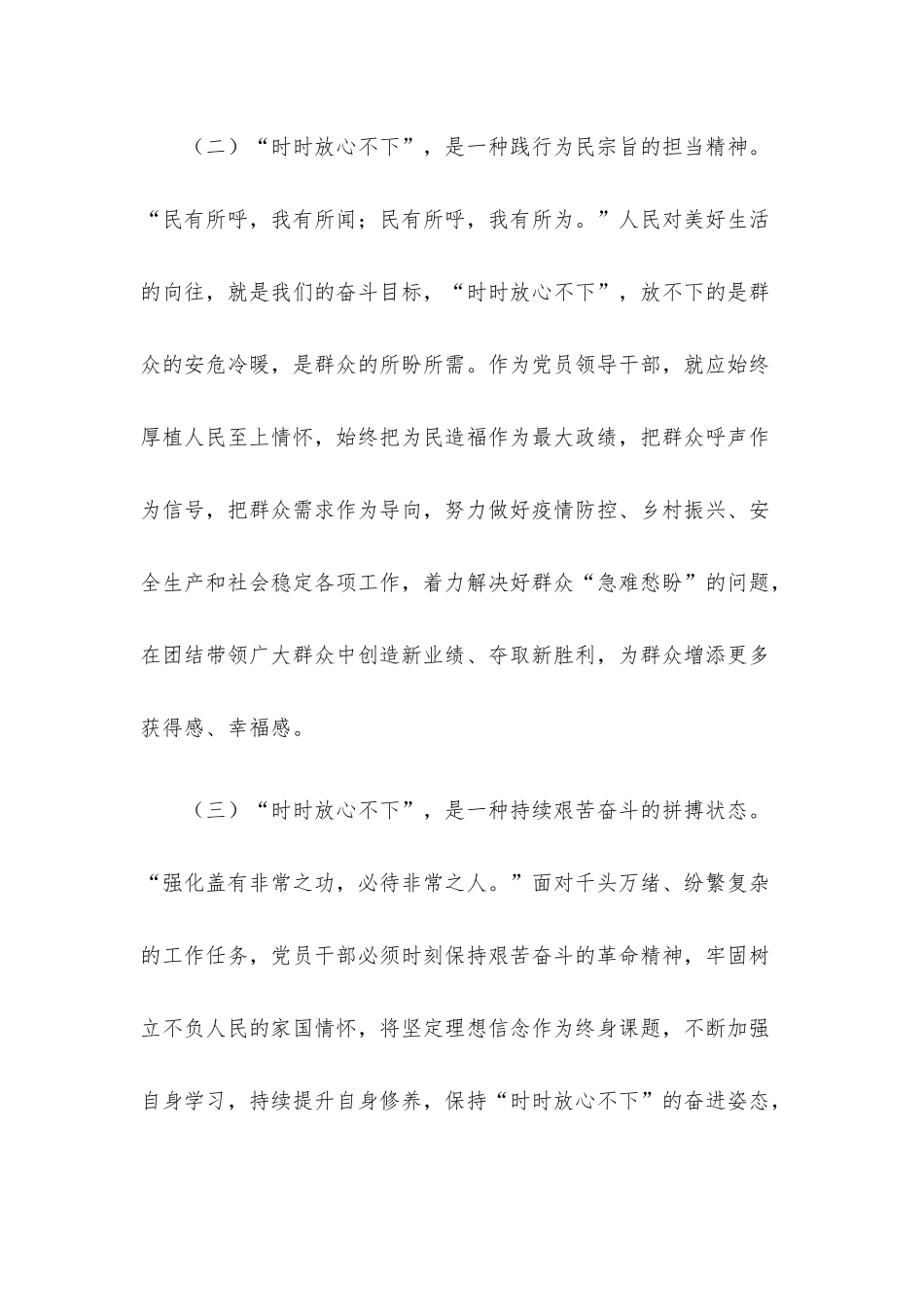 党课讲稿：突出“四个强化” 做“时时放心不下”的领导干部.docx_第3页