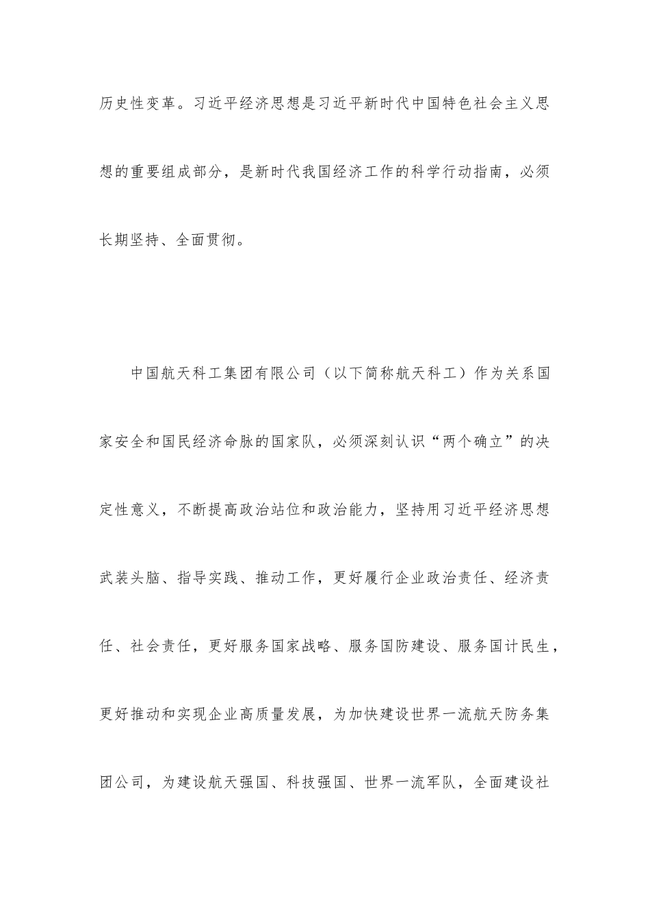 加快企业发展.docx_第2页