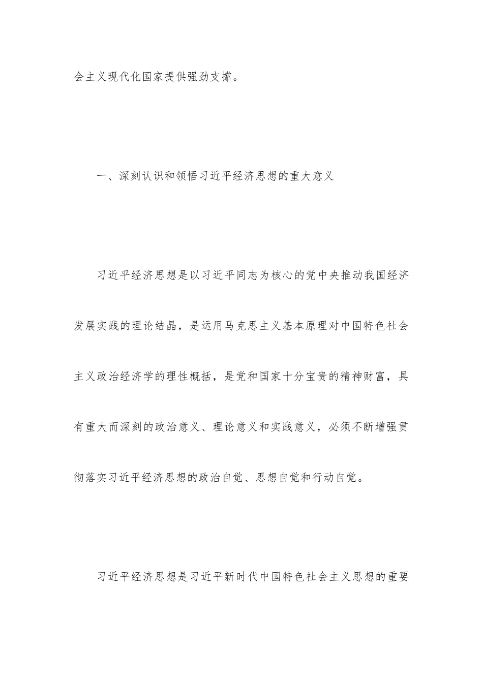 加快企业发展.docx_第3页