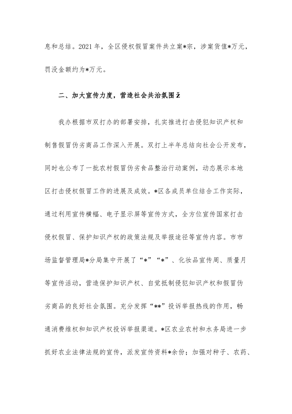 打击侵犯知识产权和制售假冒伪劣商品工作总结及下一年工作计划.docx_第2页