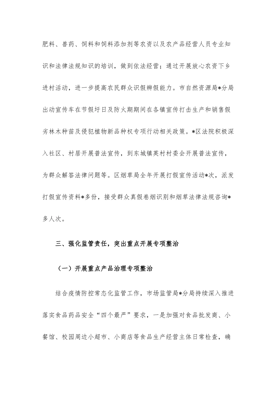 打击侵犯知识产权和制售假冒伪劣商品工作总结及下一年工作计划.docx_第3页