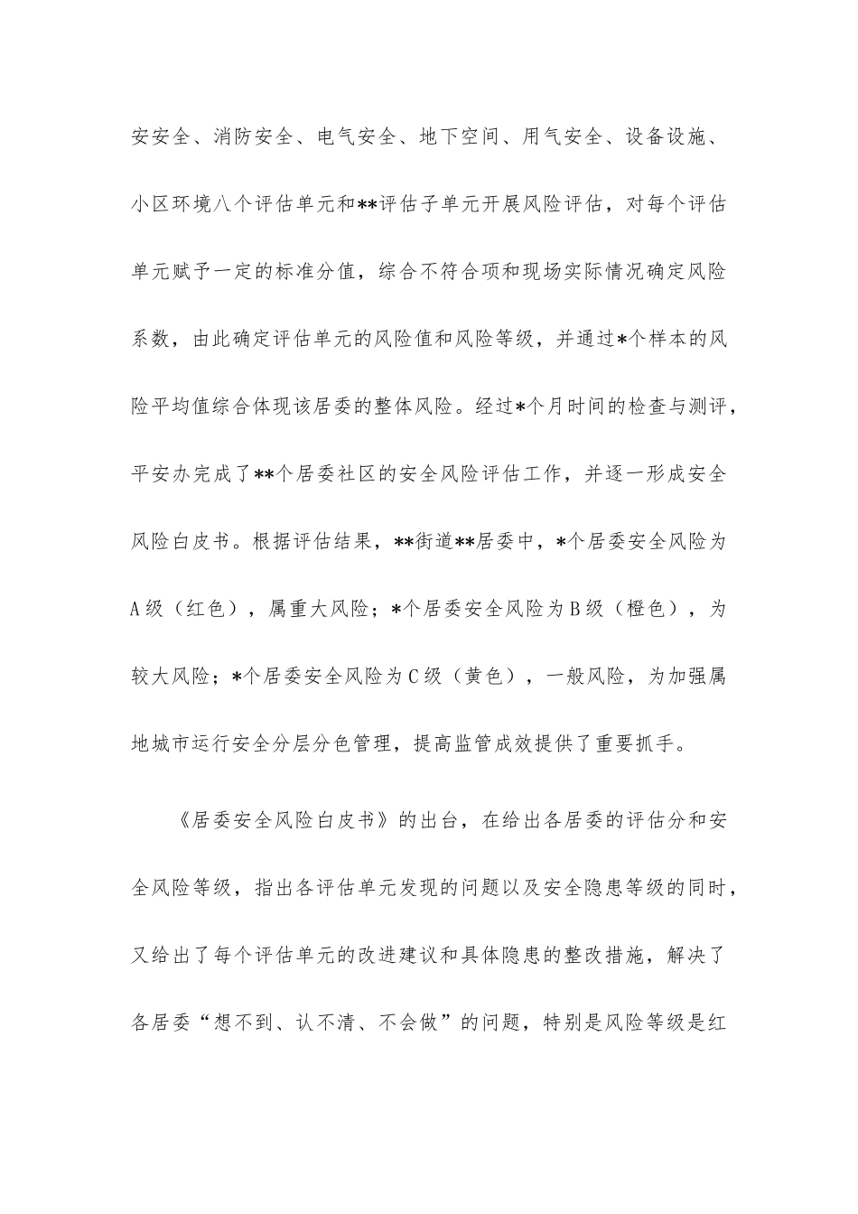 街道消防安全专项整治优秀案例会经验材料.docx_第3页