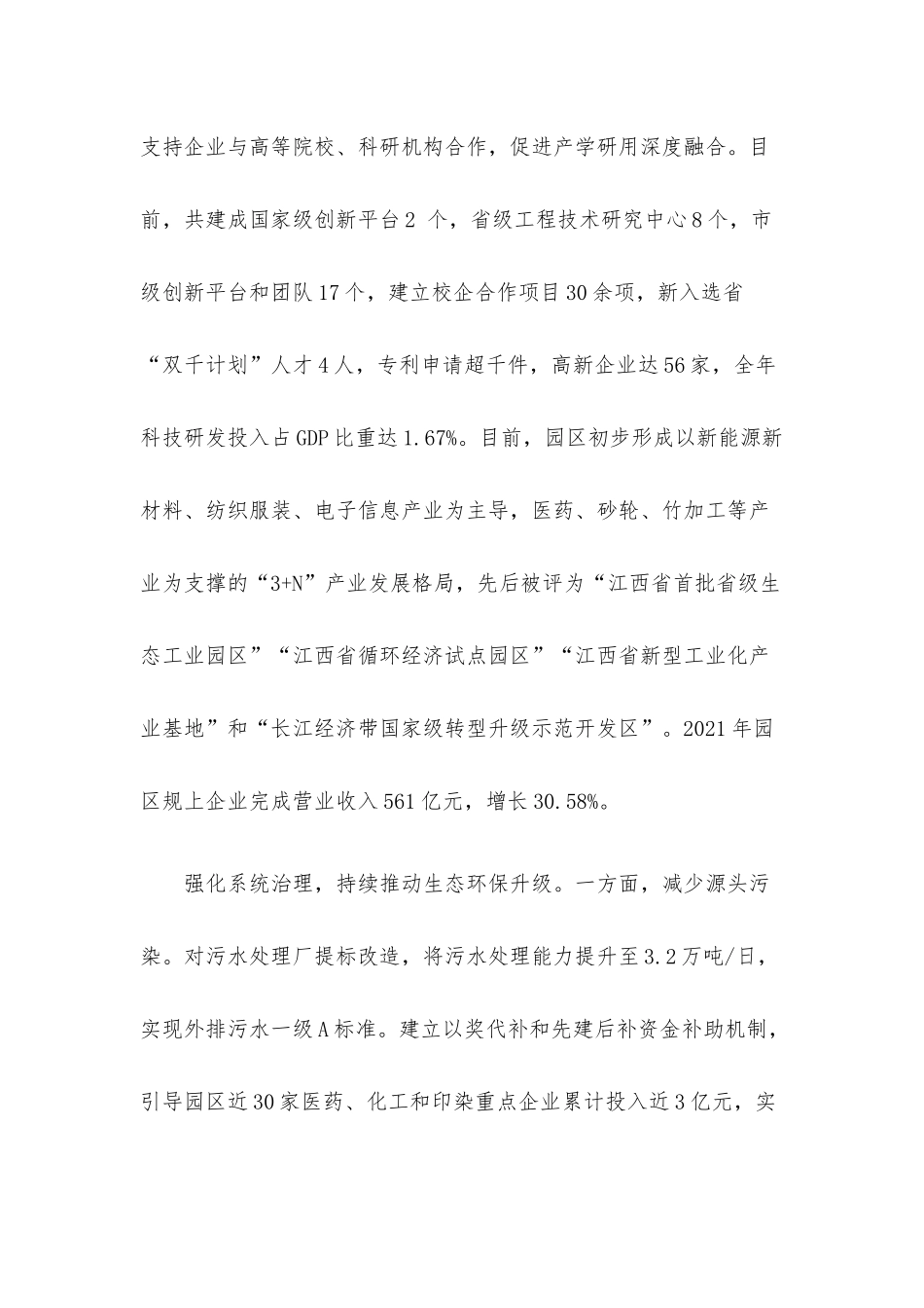 创建绿色生态现代工业园区的调研与思考.docx_第2页