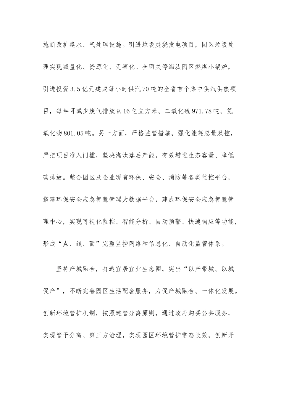 创建绿色生态现代工业园区的调研与思考.docx_第3页