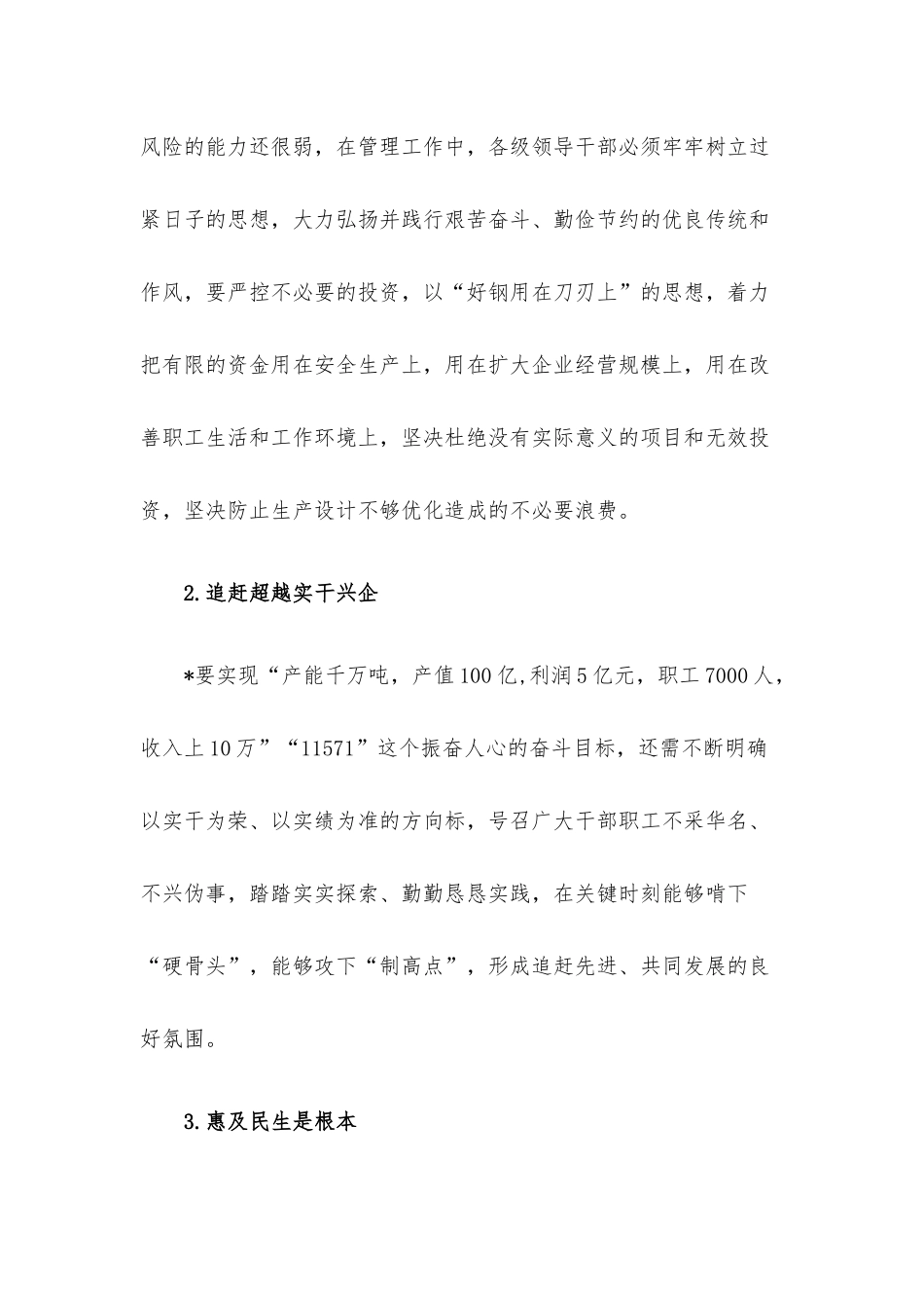 砥砺奋进无穷尽,干事创业正当时 为谱写高质量发展新篇章而奋斗——在公司八届三次职代会上的讲话.docx_第2页