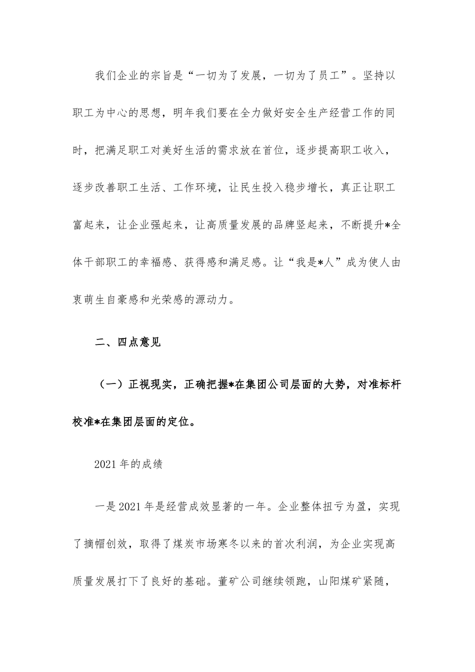 砥砺奋进无穷尽,干事创业正当时 为谱写高质量发展新篇章而奋斗——在公司八届三次职代会上的讲话.docx_第3页