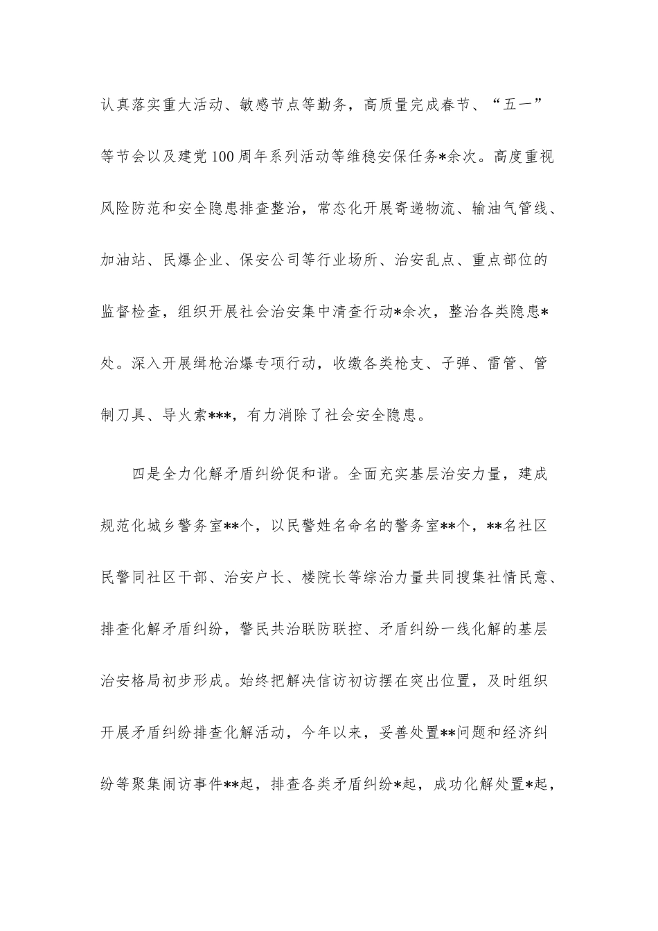 关于《中华人民共和国治安管理处罚法》贯彻实施情况的报告.docx_第3页
