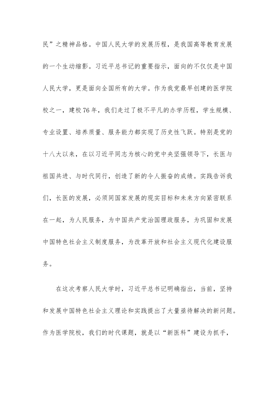 接好“大课题” 建好“大课程” 当好“大先生” 拥抱“大时代”——在医学院教学工作会议上的讲话.docx_第3页