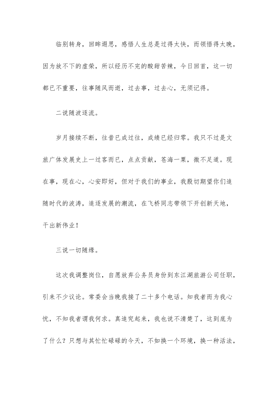 领导离任讲话.docx_第2页