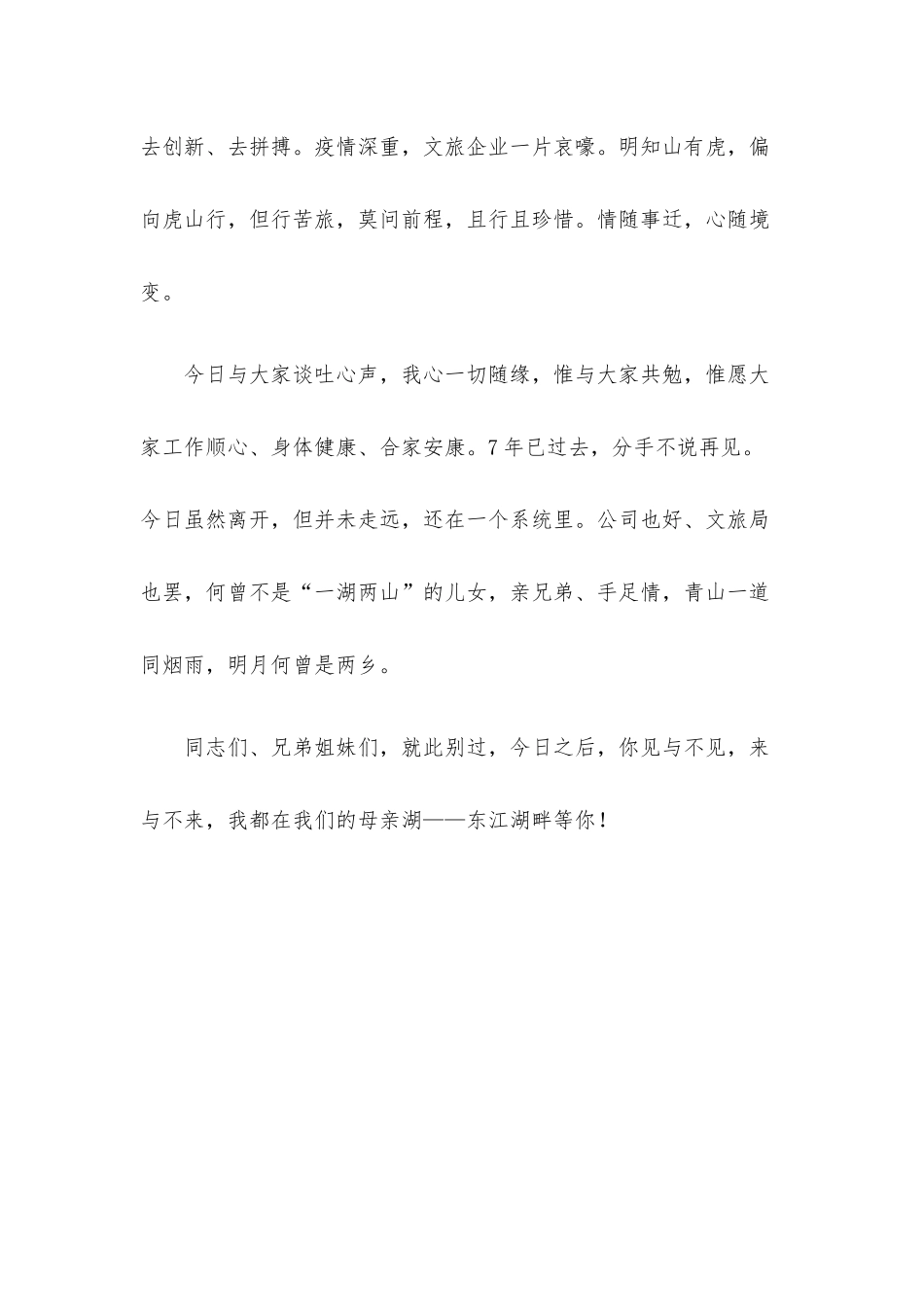 领导离任讲话.docx_第3页