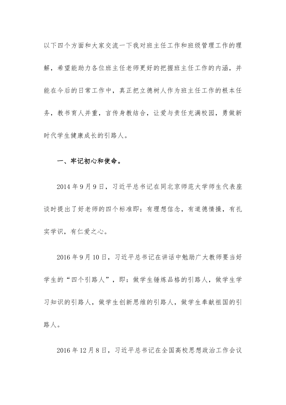 让爱与责任充满校园做新时代学生健康成长的引路人——校长在全校班主任工作会议上的讲话.docx_第3页