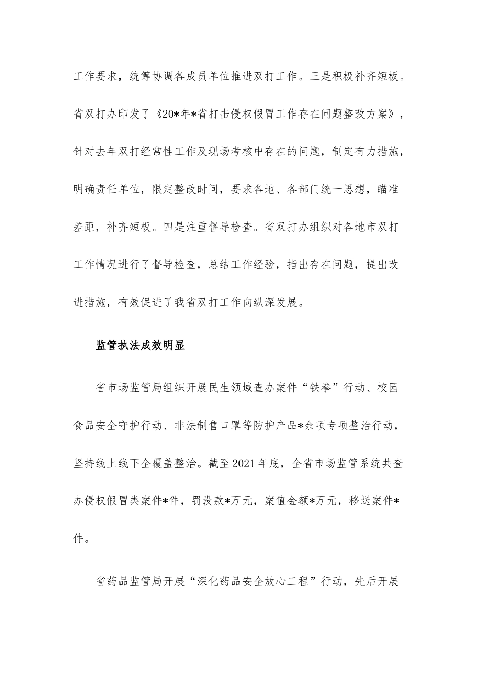 2021年打击侵犯知识产权和制售假冒伪劣商品工作综述.docx_第3页