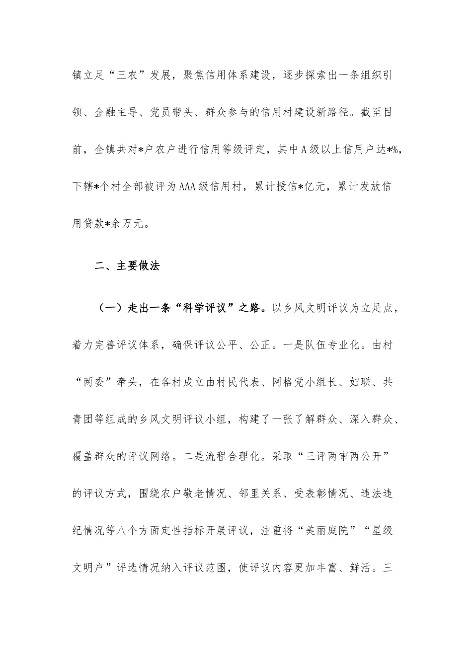 党建引领信用村建设试点工作基层调研报告.docx_第2页