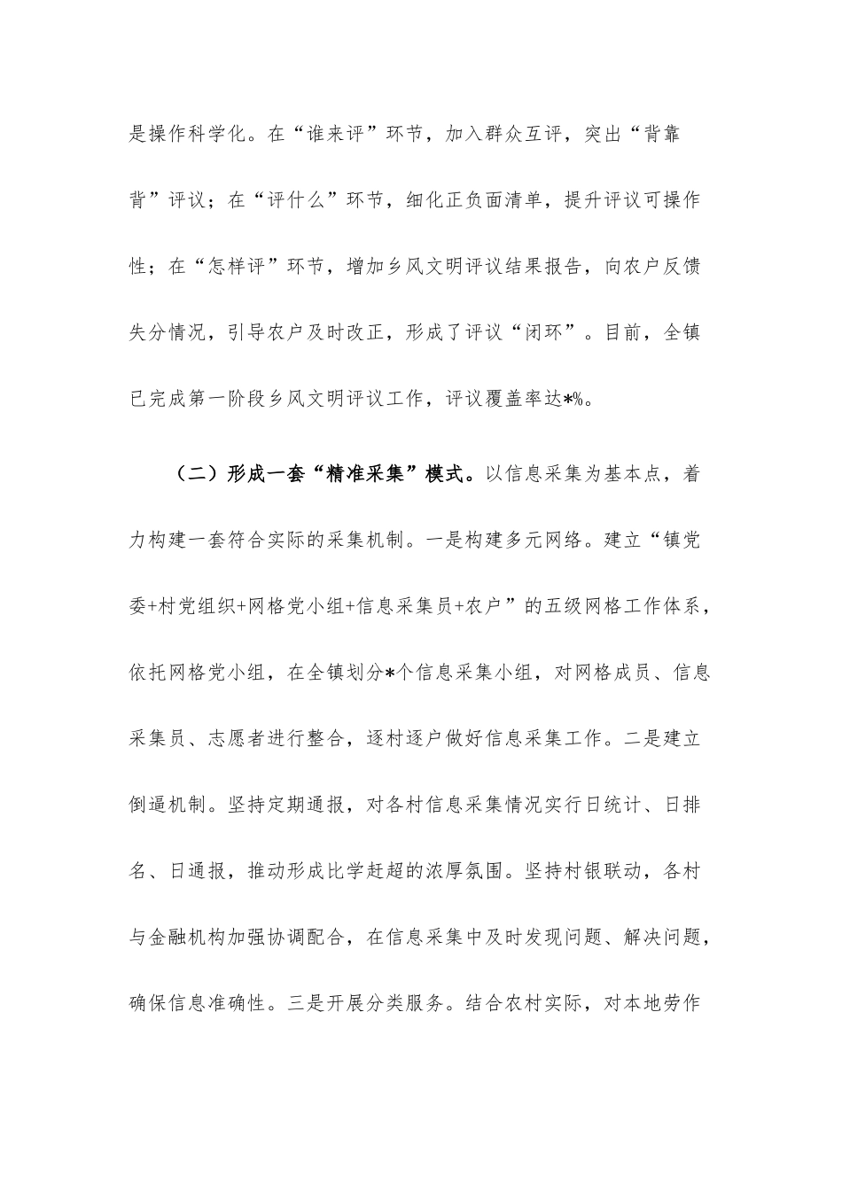 党建引领信用村建设试点工作基层调研报告.docx_第3页