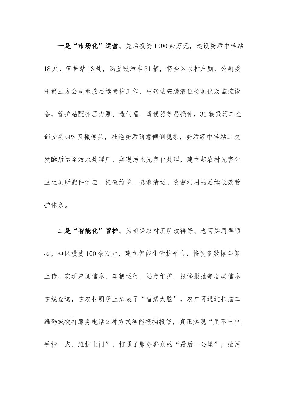 “厕所革命”典型发言材料.docx_第3页
