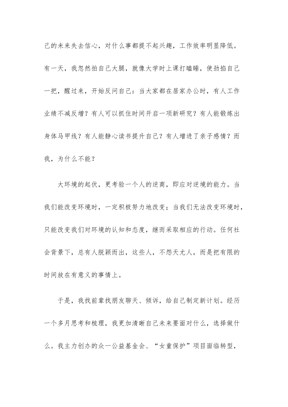 把自己放到更远的未来——在2022届毕业生毕业典礼暨学位授予仪式上的讲话.docx_第2页