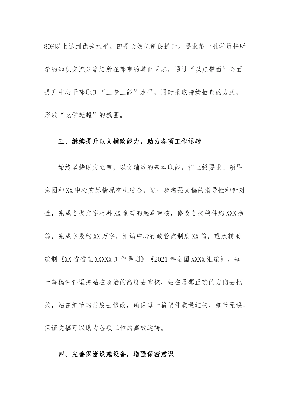 办公室2022年上半年工作总结及下一步工作计划.docx_第3页